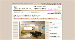 Desktop Screenshot of furusho-clinic.com